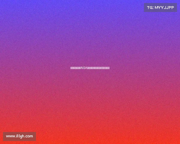 精彩瞬间回顾：NBA赛季最佳对决与球员表现深度解析